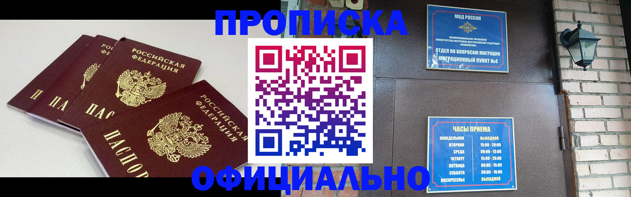 прописка в Гагарине