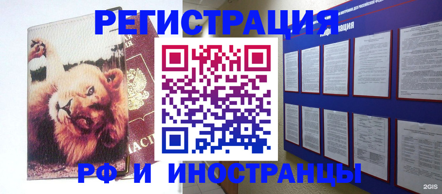 прописка для работы в Гагарине