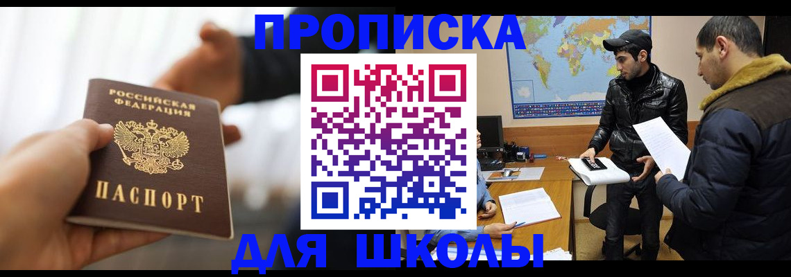 регистрация для школы в Гагарине