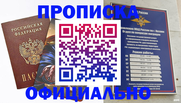 временная прописка в Гагарине